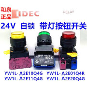 和泉IDECYW1L-A2E10Q4G带灯A2E11Q4 Q20R G R Y自锁01M3G按钮开关 YW1L-A2E11Q4G