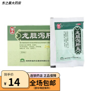 菊品 龙胆泻肝丸6g*20袋 清肝胆 利湿热 肝胆湿热 头晕目赤 耳鸣耳聋 胁痛口苦 尿赤 湿热带下 1盒