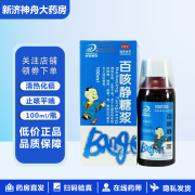 [邦琪集团] 百咳静糖浆 100ml/盒 清热化痰 止咳平喘 用于外感风热所致的咳嗽 咯痰 1盒装