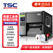 TSCMA2400/MA3400p工业级高速标签条码打印机贴纸服装吊牌水洗唛铜版纸亚银合格证固定资产门票带切刀 MA3400 【300dpi标配版】