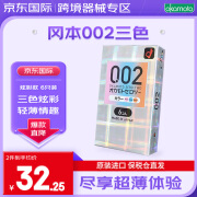 冈本日本okamoto冈本002超薄001避孕套安全套成人用品计生用品情趣用 冈本002三色6只装