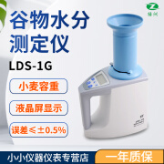 绿洲青浦绿洲谷物水分测定仪LDS-1G 1H 金点粮食水份仪测量仪小麦玉米 LDS-1G【水分仪 可测小麦容重】