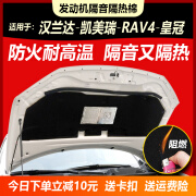 亿高（EKOA）汉兰达凯美瑞RAV4皇冠汽车隔音棉隔热棉引擎盖机盖发动机舱内衬板 12-13经典凯美瑞进口阻燃款 引擎盖