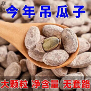 白创唯瓜子新货吊瓜子特大颗粒奶油椒盐味原味袋吊瓜蒌籽炒货休闲零食 甄选特大颗粒椒盐250g