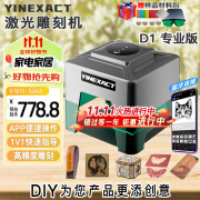 YINEXACT激光雕刻机桌面app电脑手工DIY雕刻打字刻字切割自动激光打标机器 D1专业版 激光雕刻机 3W