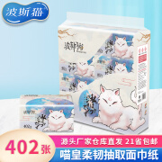 波斯猫抽纸喵皇系列402张家用原木浆抽取式办公面巾纸3层加厚8包袋装 8包