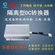 纽福克斯（NFA）大功率电动汽车隔离型DC电压电动四轮转换器48V60V72V转12V40A50A 5线48-72V转12V25A300W