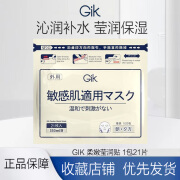 GiK柔嫩莹润贴 面膜保湿修护舒缓 敏感肌面膜韩国进口21片/袋 补水 1包21片