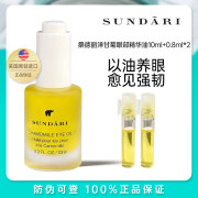 SUNDARI洋甘菊眼油眼部精华油滋润眼周眼精油礼物送人女士护肤 眼油10ml+0.8ml*2