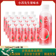 小苏先生荔枝香橙果味苏打水0脂0卡无糖饮料整箱特批价360ml*24瓶 荔枝味-360ml*24瓶