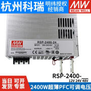 MEAN WELL    明纬明纬RSP-2400大功率PFC开关电源24V/12/48V高效2400W可并联S RSP-2400-12  12V