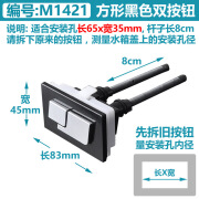 吉斯特（JooSoit）马桶开关水箱按钮长方形冲水器水箱按钮通用马 M1421