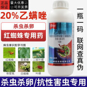 20%乙螨唑乙满唑柑橘果树蔬菜月季红蜘蛛专用药螨卵杀螨高杀虫剂 500g