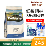 佩玛思特（Petmaster）猫粮全价低敏猫主粮去毛球宠物猫干粮幼猫粮怀孕母猫深海鱼成猫粮 去毛球成猫粮10kg