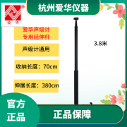 爱华AWA5688多功能积分统计存储声级计噪音噪声分贝测试检测仪 3.8米测试杆