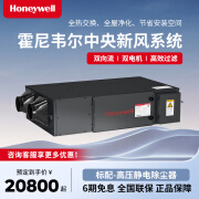 霍尼韦尔（Honeywell） 新风系统 ERF150/250/350/500物理电子净化吊顶新风机 ERF150新风主机+FC400+控制面板