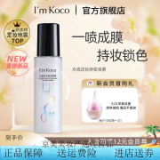 I'M KOCOI&aposM KOCOI&aposM KOCOimkoco定妆喷雾不易出油快速成膜油皮官 IM KOCO定妆喷雾95ml 一瓶装