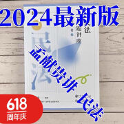 2024年《高清》众合法考题讲座精讲卷孟献贵民法柏浪涛刑法法律资格考试 ++2024孟献贵民法精讲【一本】+ 2024孟献贵民法精讲【一本