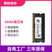 翱锐ddr4内存条8gb笔记本4gb内存条2666MHz内存3200MHz频率笔记本 【办公用-S700】DDR4-8GB-2666M