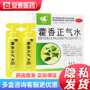 永德兴 藿香正气水 10ml*10支 头痛昏重 胸膈痞闷 脘腹胀痛 呕吐泄泻 胃肠型感冒 1盒装