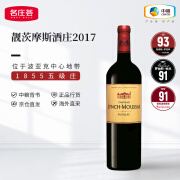 靓茨摩斯酒庄（Chateau Lynch Moussas）2017年靓茨摩斯庄园干红葡萄酒 1855五级庄 进口法国原装红酒