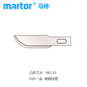 德国马特Martor72/624/30/33/623修边去毛片雕刻刀片机械刀片 NO33刀片10片盒