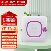 雅乐思YF17B-6L家用即热热水器  1500W速热功率  自动补水加热  六重防护安全 整机质保一年-门店自装