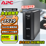 APC施耐德ups不间断电源BR1000G-CN 600W/1KVA nas电脑网络设备商务办公停电稳压应急备用ups电源