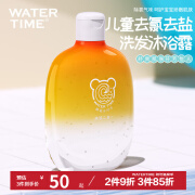 WATERTIME游泳专用去氯游泳洗发沐浴二合一男女专业除氯洗发沐浴露祛氯洗护 【儿童去氯洗发沐浴露】二合一