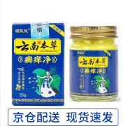 云南本草顽芙灵乳膏癣痒净本草顽芙灵55g 1盒装