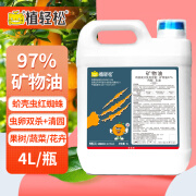 植轻松97%矿物油果树清园剂柑橘蔬菜红蜘蛛茶黄螨虫杀螨杀卵农药杀虫剂