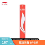 李宁G500羽毛球系列76速鹅毛羽毛球AYQR010 标准白-76