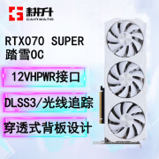 耕升（GAINWARD）耕升RTX4070 SUPER踏雪白色 高端电竞电脑游戏独立显卡 RTX 4070 SUPER 踏雪OC