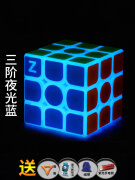 ZCUBE夜光魔方三阶二四五全套异形金字塔发光炫酷超帅儿童玩具益智块 3阶魔方-夜光蓝 三阶