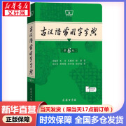 【京东快递配送】牛津高阶英汉双解词典第10版2024 商务印书馆英语词典字典英汉词典第十版最新版本 中小学生工具书初中学生高中生通用英文词典 古汉语常用字字典第6版