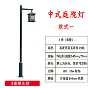 湖南庭院灯古3米景观灯led公园小区防水复古中式灯笼太阳能路灯 3米单臂圆杆款一（接电款） 10W