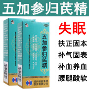 修正 五加参归芪精 100ml口服液合剂失眠自汗扶正固本补气固表补血养血用于久病衰弱腰腿酸软气短心悸 2盒装