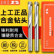 上工正品硬质合金直柄麻花钻合金锥柄钻头钨钢钻头5 6 7 8 15 20 30mm 镶合金直柄5.0--8.8(规格备注)