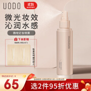 优沃朵（UODO）微哑定妆喷雾120ml 不易脱妆干皮油皮保湿补水快速成膜锁妆轻盈