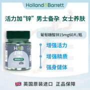 “荷柏瑞【保税直发】HOLLAND&BARRETT荷柏瑞葡萄糖酸锌 60片/瓶 葡萄糖酸锌 60片