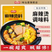 味仙居麻辣烫料 正宗老式冒菜串串香麻辣烫微辣底料 骨汤不辣锅底调味料 【不辣】麻辣烫料60g*8袋