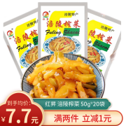 红昇榨菜 咸菜 重庆涪陵特产榨菜下饭菜小菜 50g*20袋