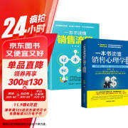 【全2册】一本书读懂销售心理学 : 实战版+ 一本书读懂销售流程 销售技巧书订单成交营销口才训练书