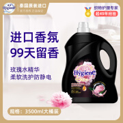 喜净Hygiene衣物柔顺剂护理剂 芍药盛放3.5L 香氛柔顺防静电泰国进口