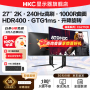 HKC2K高清 240Hz 1ms疾速响应 广色域 低蓝光不闪屏专业电竞游戏屏幕可壁挂黑神话悟空台式电脑显示器 CG271QK＋三年无忧＋航嘉插座