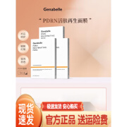 GENABELLE【官方】官方直营店Genabelle三文鱼PDRN再生面膜术后补水舒缓修 5片)*3