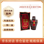 汾酒老白汾酒 53度 2006年 清香型白酒【老酒鉴真】 2006年 475mL 1瓶