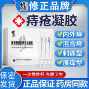 修正医用卡姆凝胶痔疮冷敷凝胶痔疮膏肉球去内外混合痔混合痔肛门瘙痒 1盒装