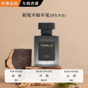 塔罗（THALO）车载香薰香水汽车内用女男士除异味专用香薰香膏家用室内香水摆件 浮生半日-120ml 0g 1瓶