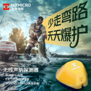 HIKMICRO海康探鱼器探测器声纳水下高清可视夜视锚鱼竿深钓鱼水下找鱼神器 FS01 （安卓版） 注意：此商品不支持苹果手机使用